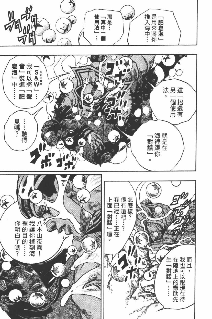 JoJo奇妙冒險 - 第112卷(2/5) - 8