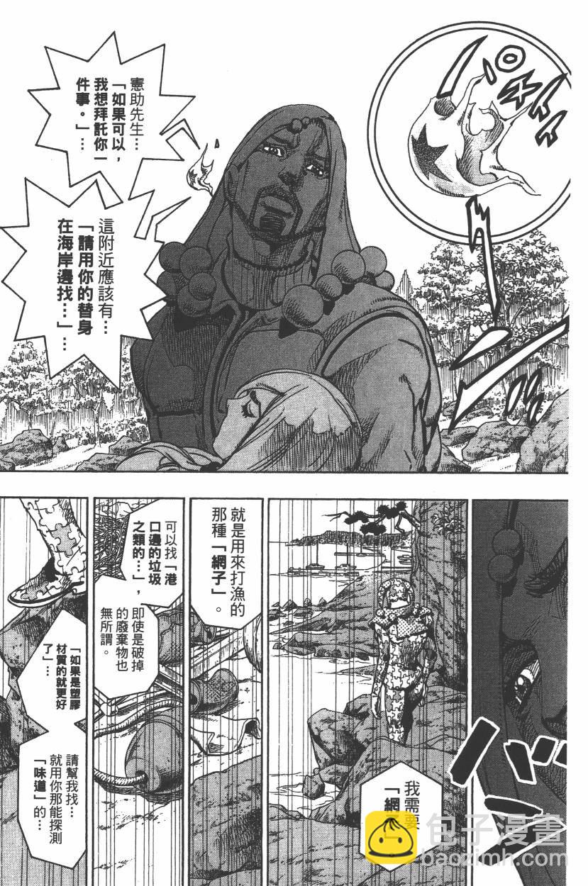 JoJo奇妙冒險 - 第112卷(2/5) - 2