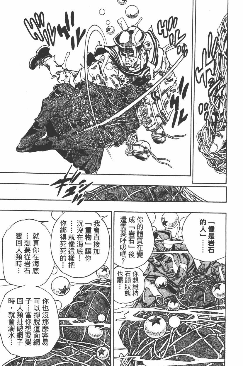 JoJo奇妙冒險 - 第112卷(2/5) - 4