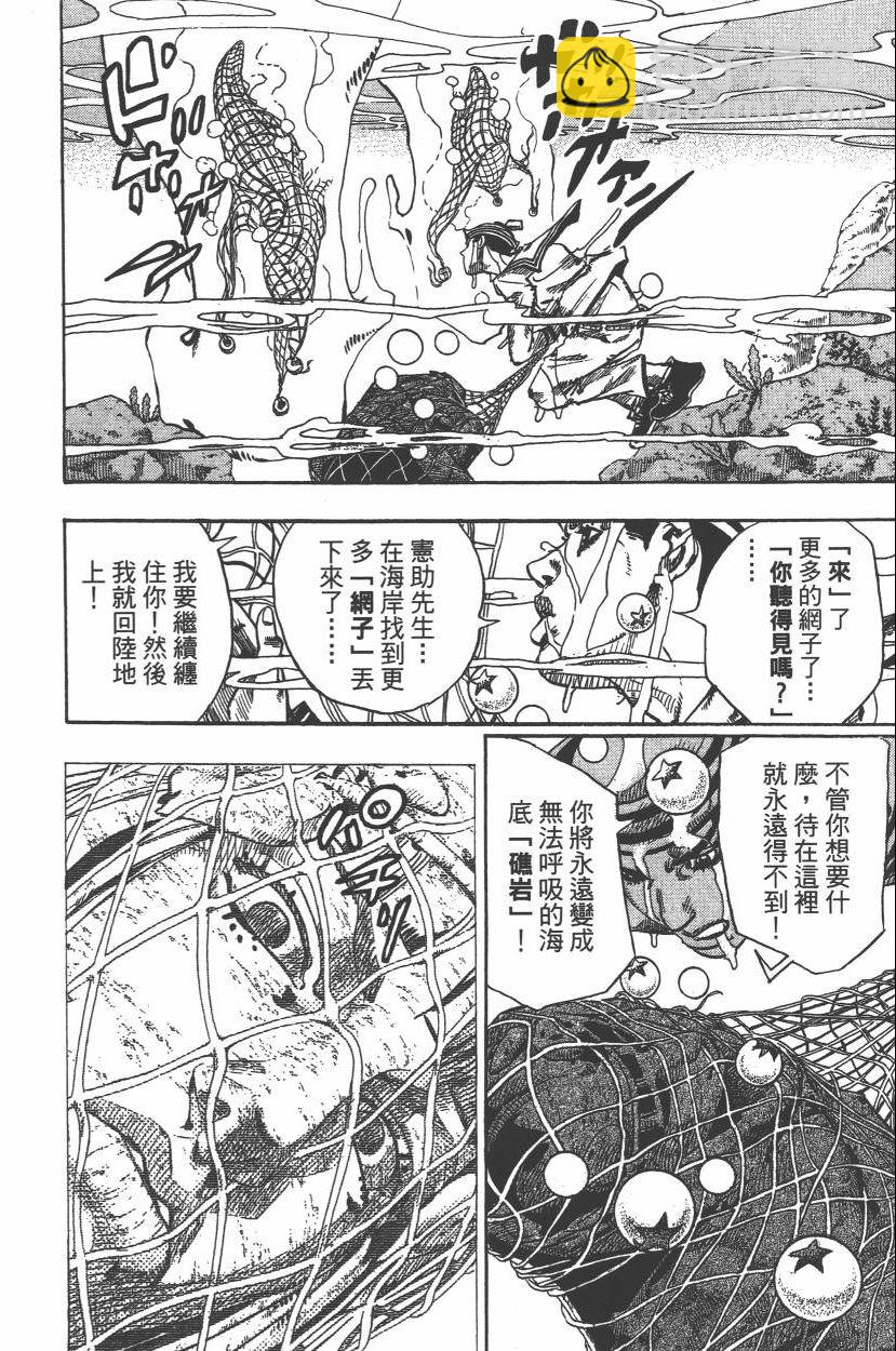 JoJo奇妙冒險 - 第112卷(2/5) - 5