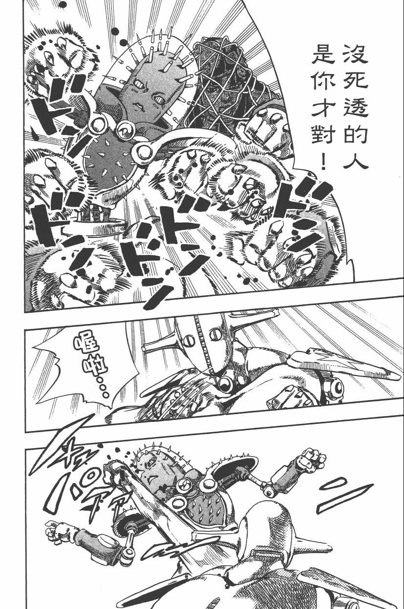 JoJo奇妙冒險 - 第112卷(2/5) - 7