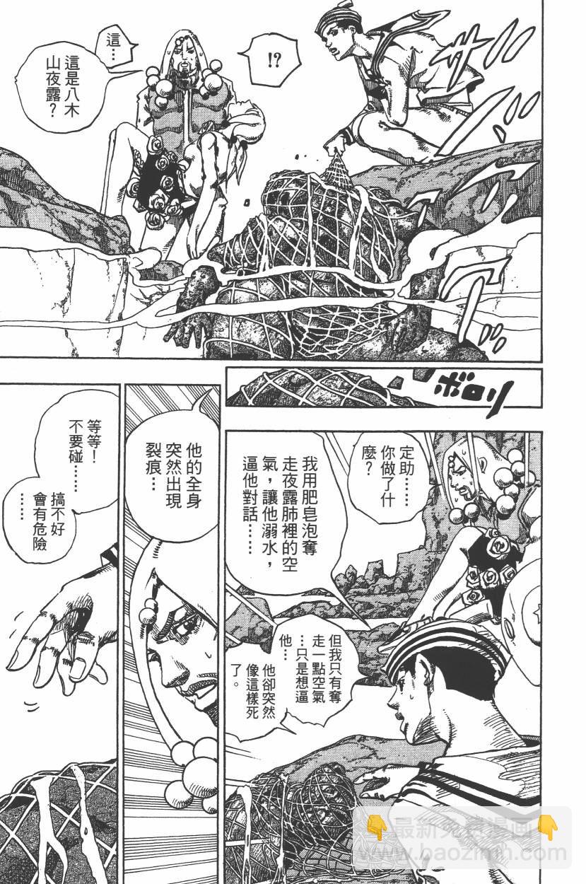 JoJo奇妙冒險 - 第112卷(2/5) - 8