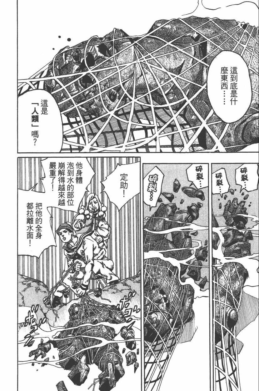 JoJo奇妙冒險 - 第112卷(2/5) - 1