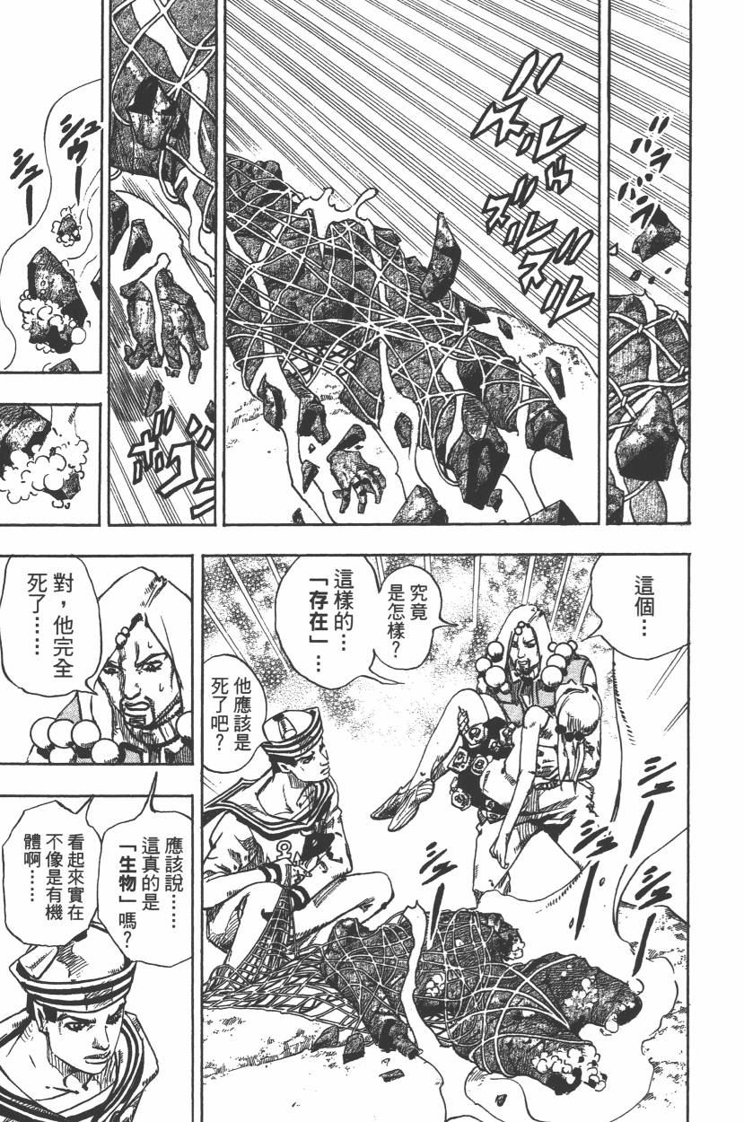 JoJo奇妙冒險 - 第112卷(2/5) - 2