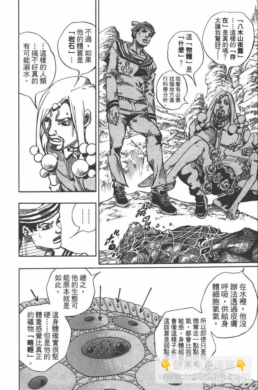 JoJo奇妙冒險 - 第112卷(2/5) - 3