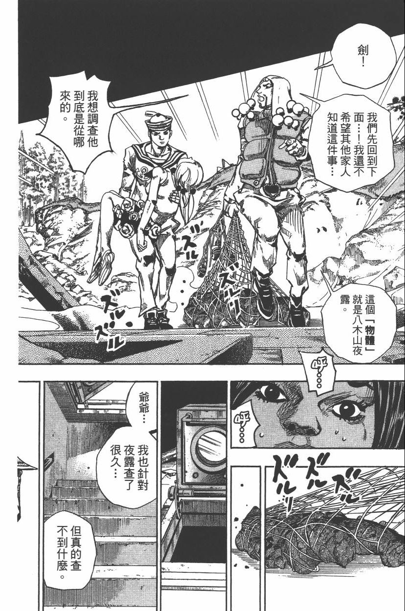 JoJo奇妙冒險 - 第112卷(2/5) - 5