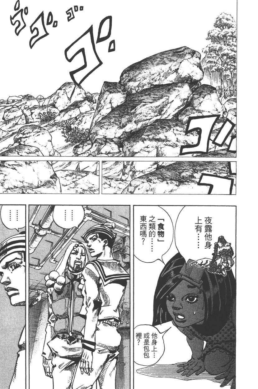 JoJo奇妙冒險 - 第112卷(2/5) - 4