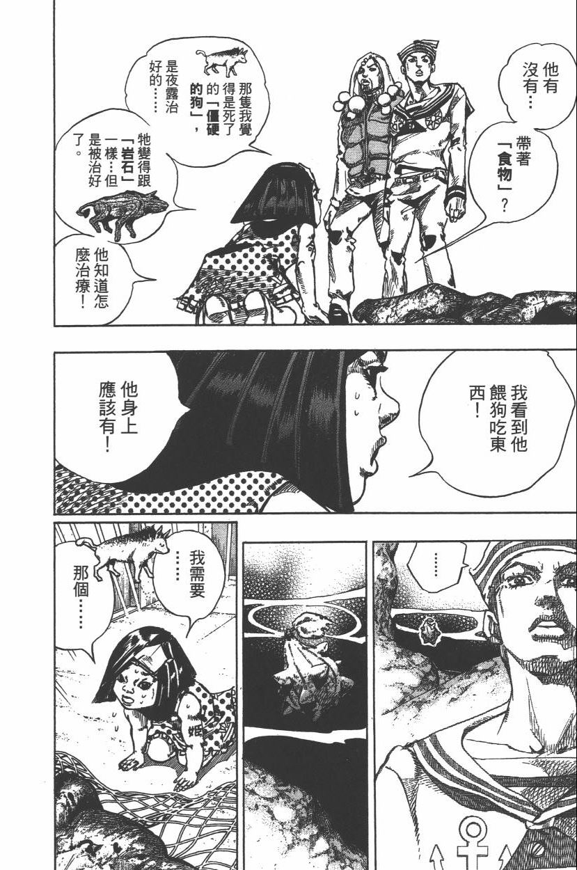 JoJo奇妙冒險 - 第112卷(3/5) - 3