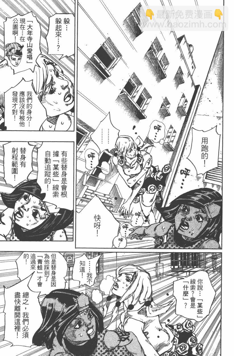 JoJo奇妙冒险 - 第114卷(3/4) - 4