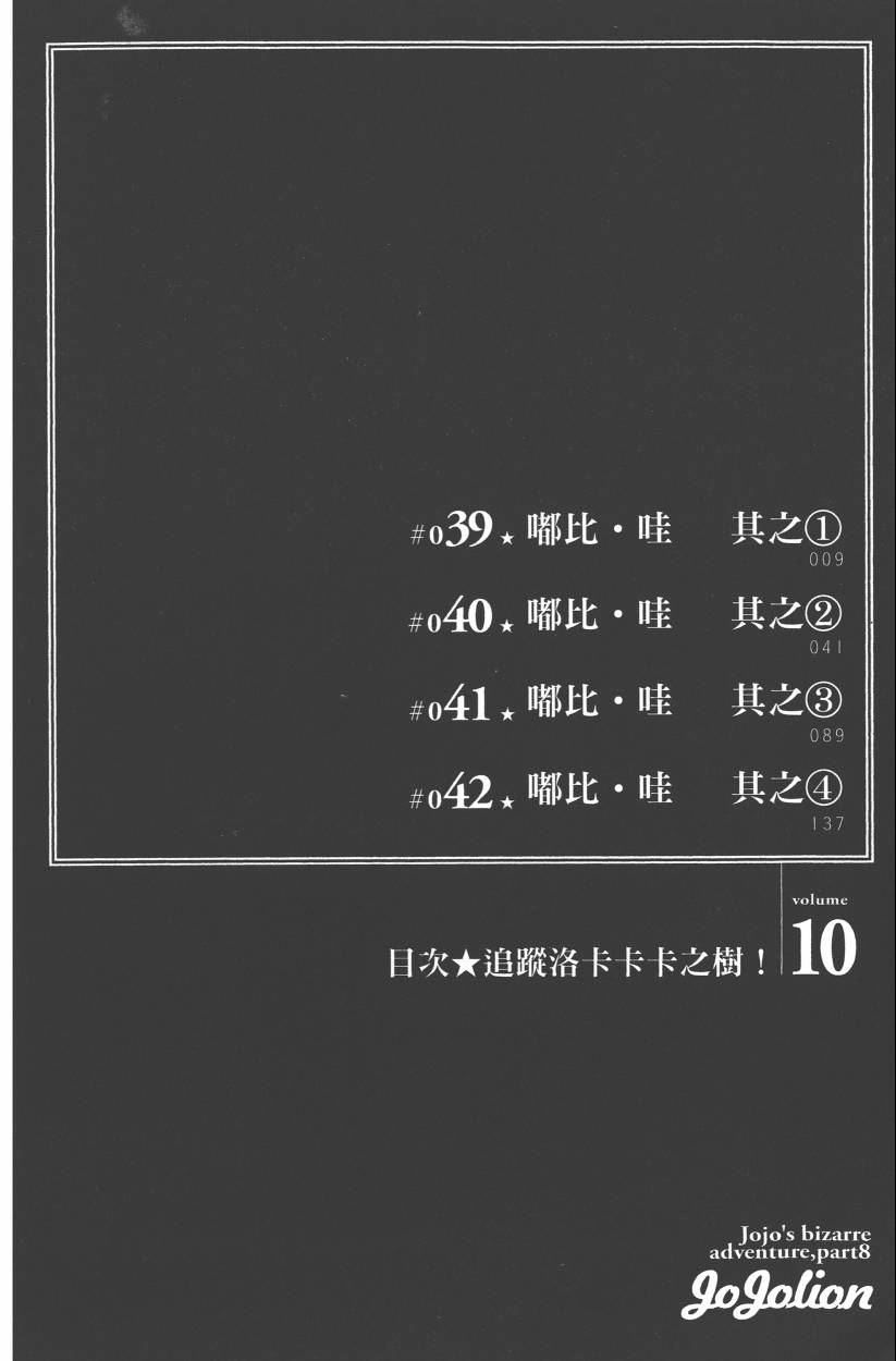 JoJo奇妙冒险 - 第114卷(1/4) - 3