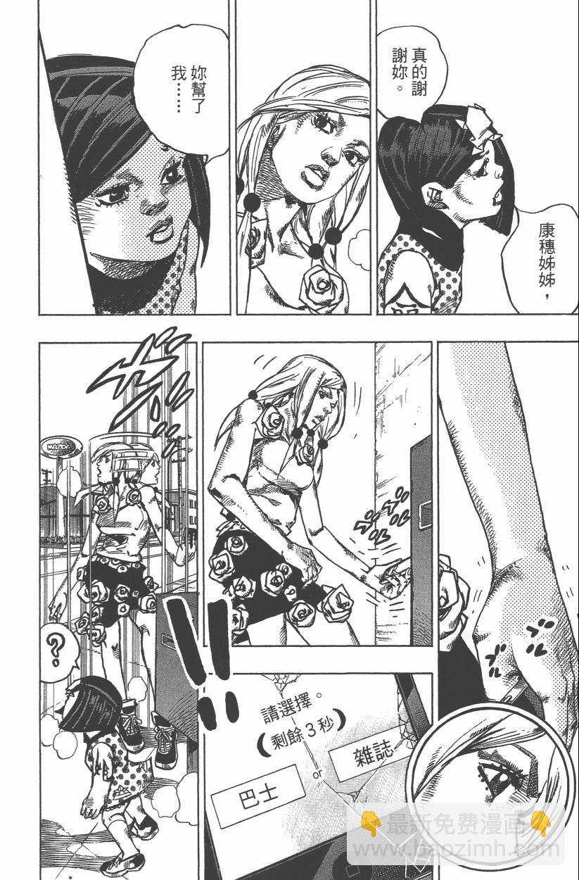 JoJo奇妙冒险 - 第114卷(3/4) - 7