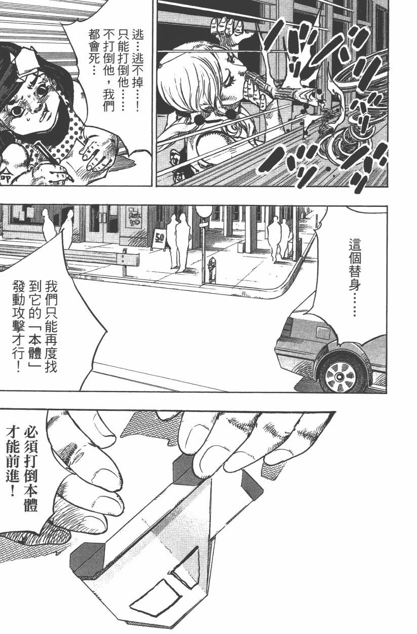 JoJo奇妙冒险 - 第114卷(3/4) - 2