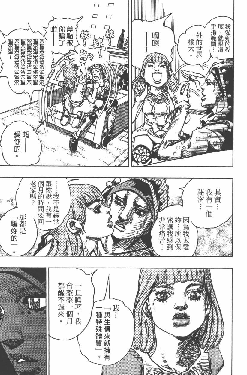 JoJo奇妙冒险 - 第114卷(3/4) - 6