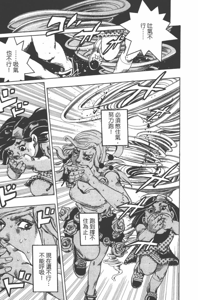 JoJo奇妙冒险 - 第114卷(4/4) - 5