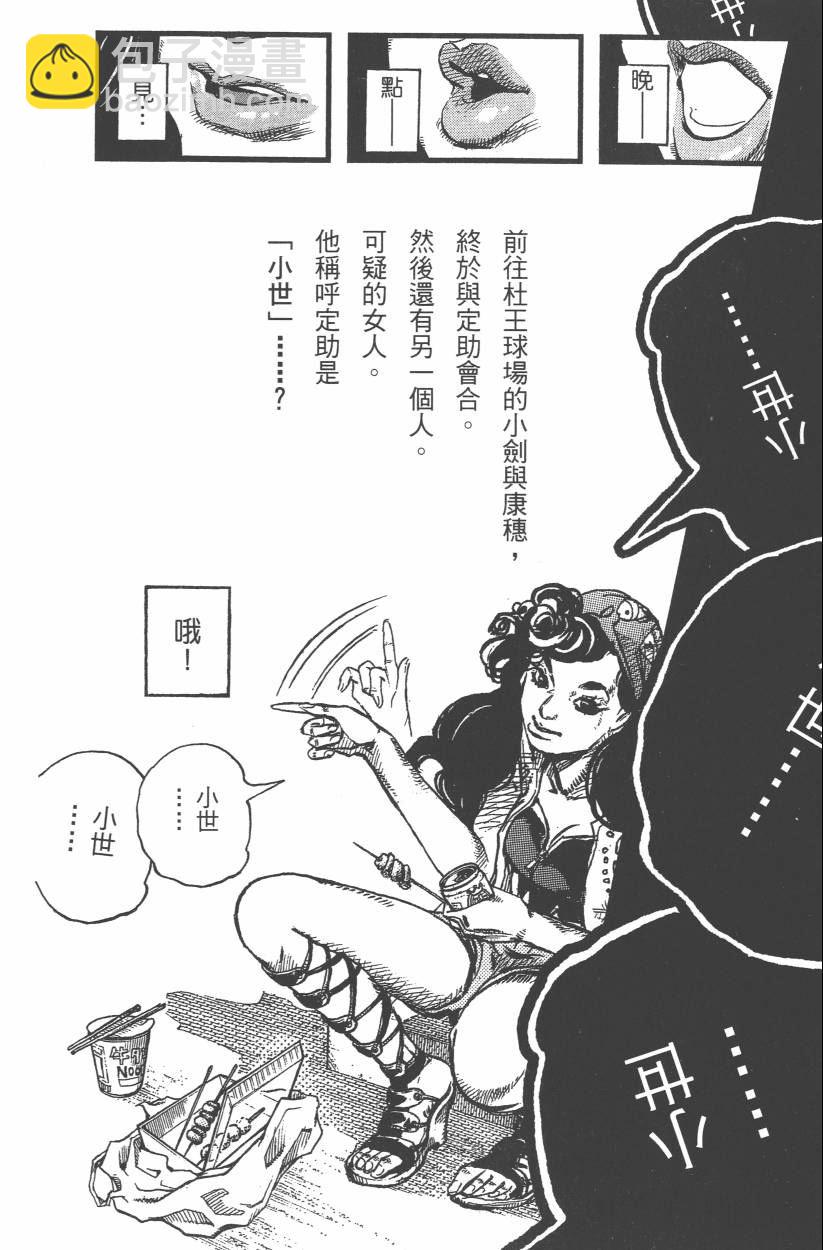 JoJo奇妙冒险 - 第114卷(4/4) - 4