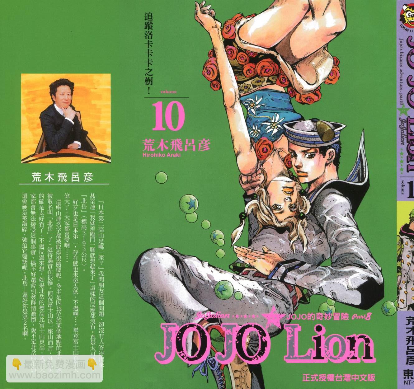 JoJo奇妙冒险 - 第114卷(1/4) - 2