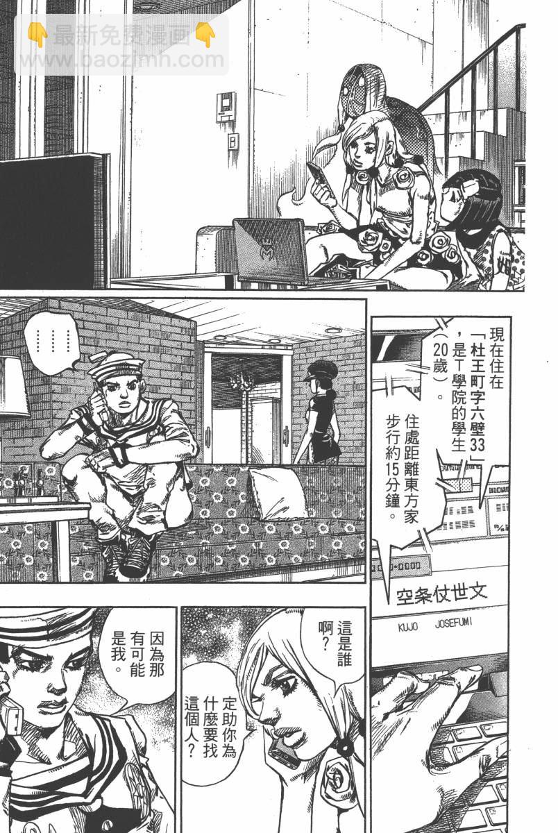 JoJo奇妙冒險 - 第116卷(1/4) - 2