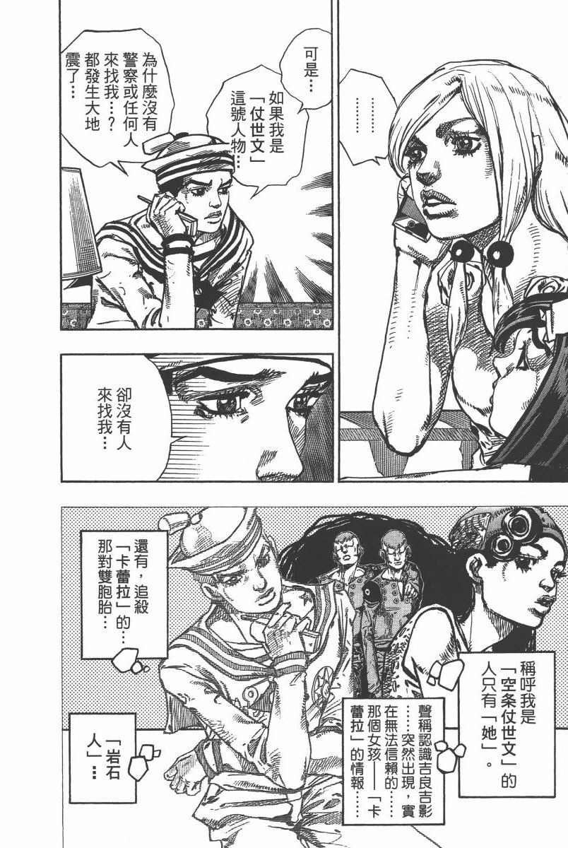 JoJo奇妙冒險 - 第116卷(1/4) - 3