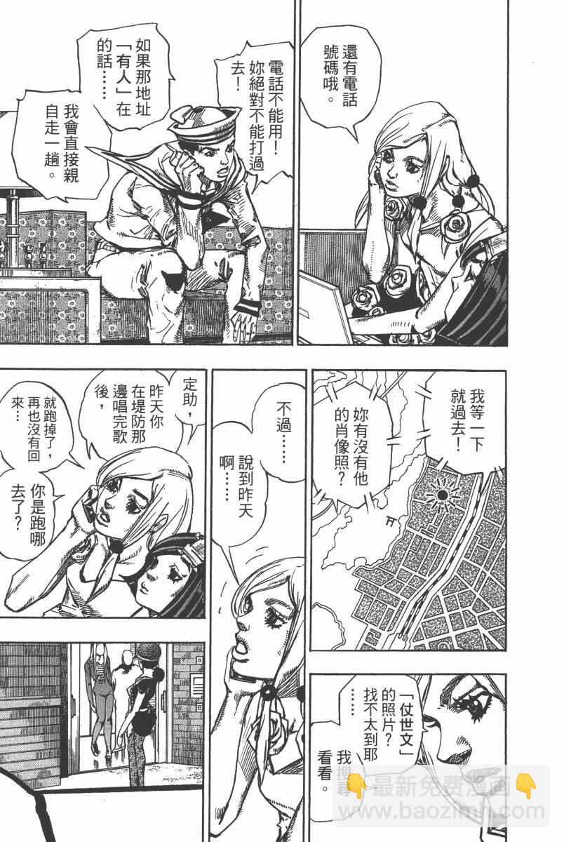 JoJo奇妙冒險 - 第116卷(1/4) - 4