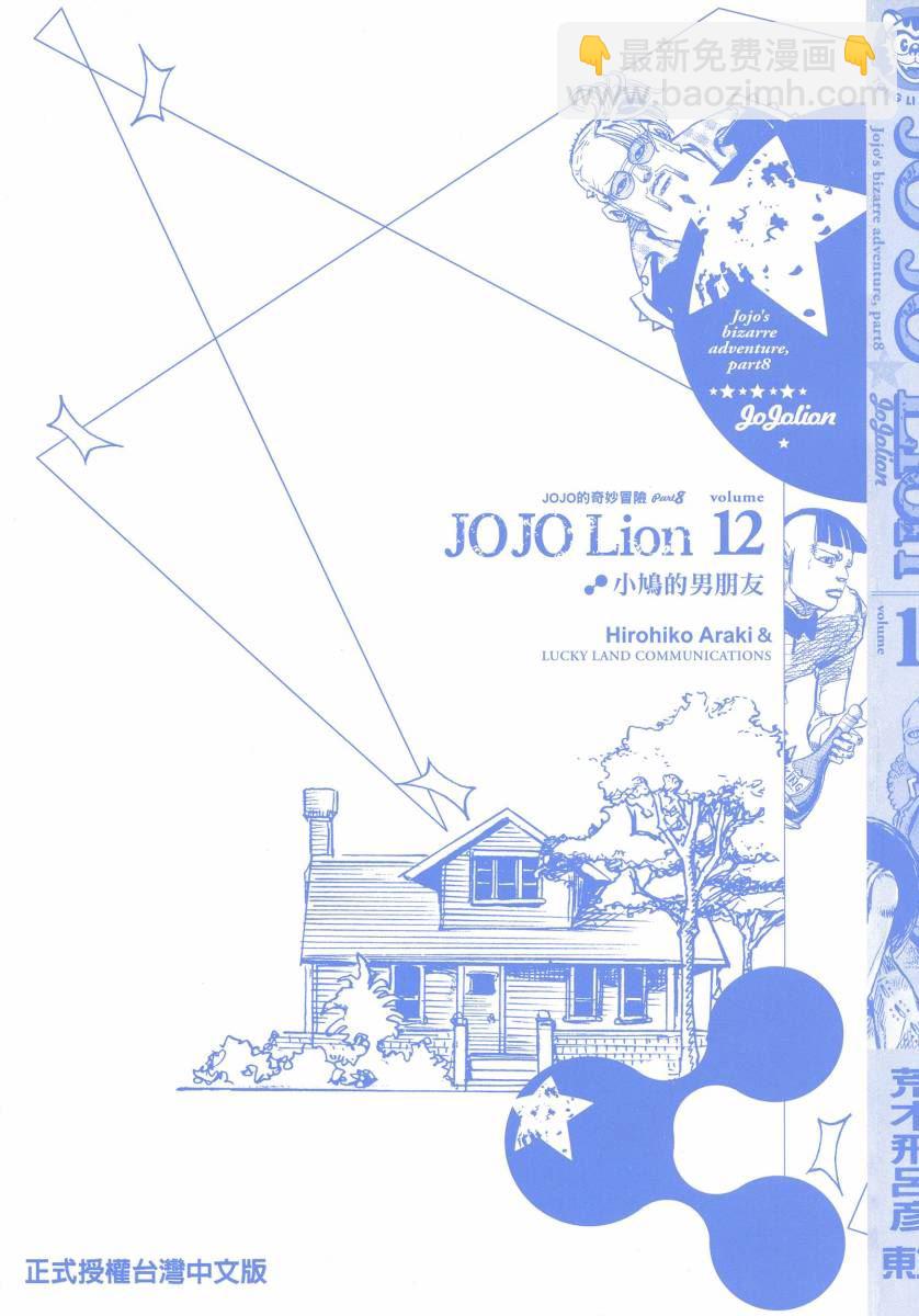 JoJo奇妙冒險 - 第116卷(1/4) - 4