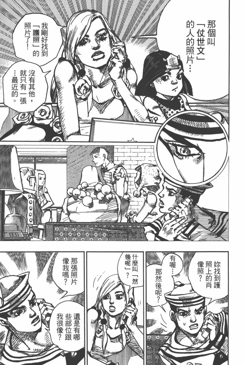 JoJo奇妙冒險 - 第116卷(1/4) - 8