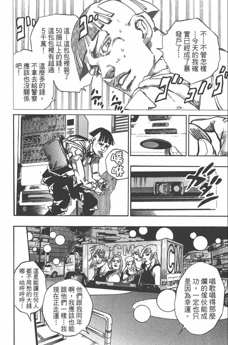 JoJo奇妙冒險 - 第118卷(3/4) - 5