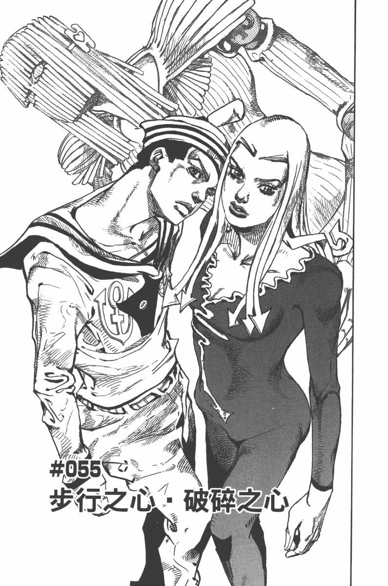 JoJo奇妙冒險 - 第118卷(1/4) - 4