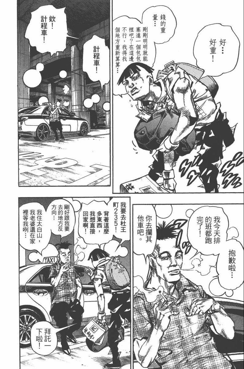 JoJo奇妙冒險 - 第118卷(3/4) - 3