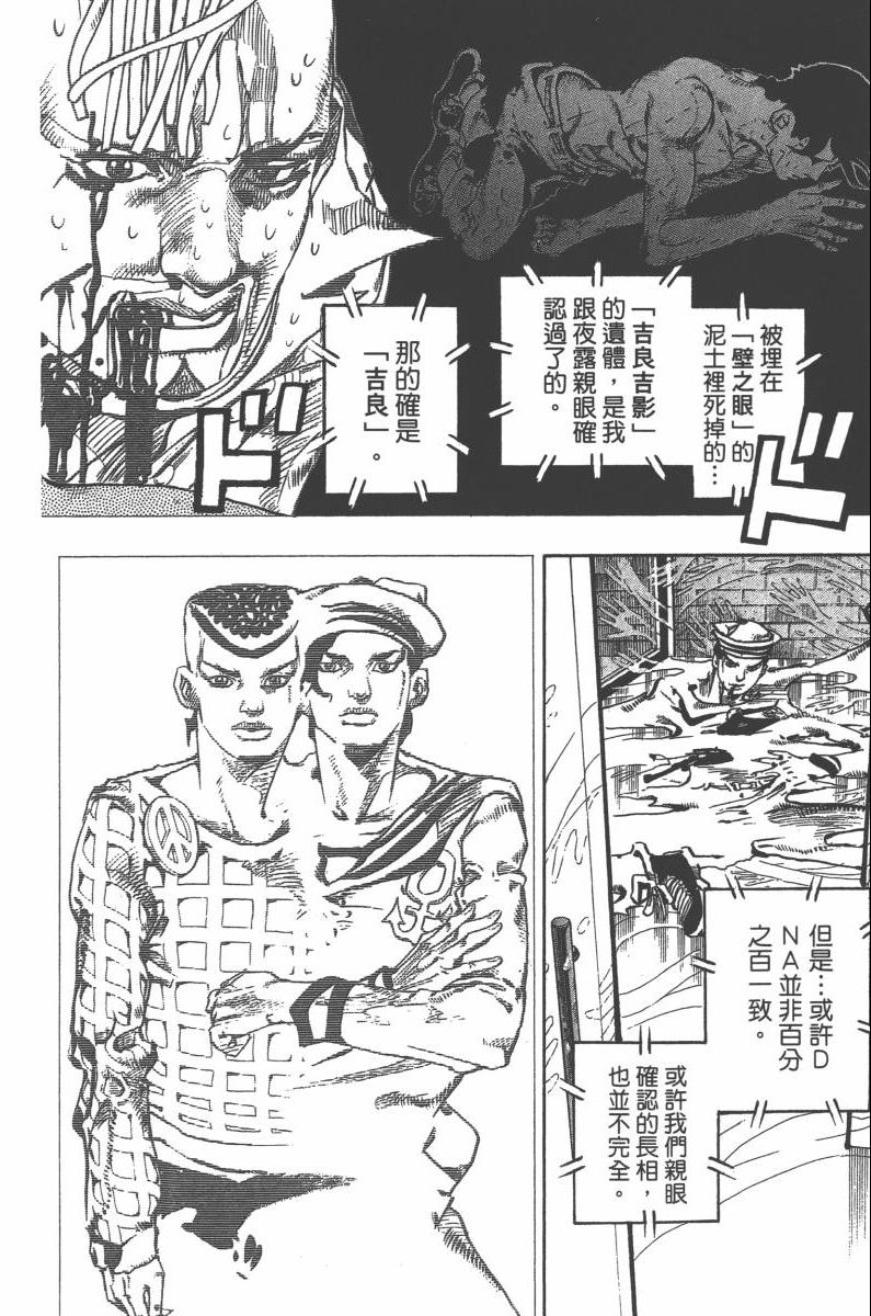 JoJo奇妙冒險 - 第118卷(1/4) - 7