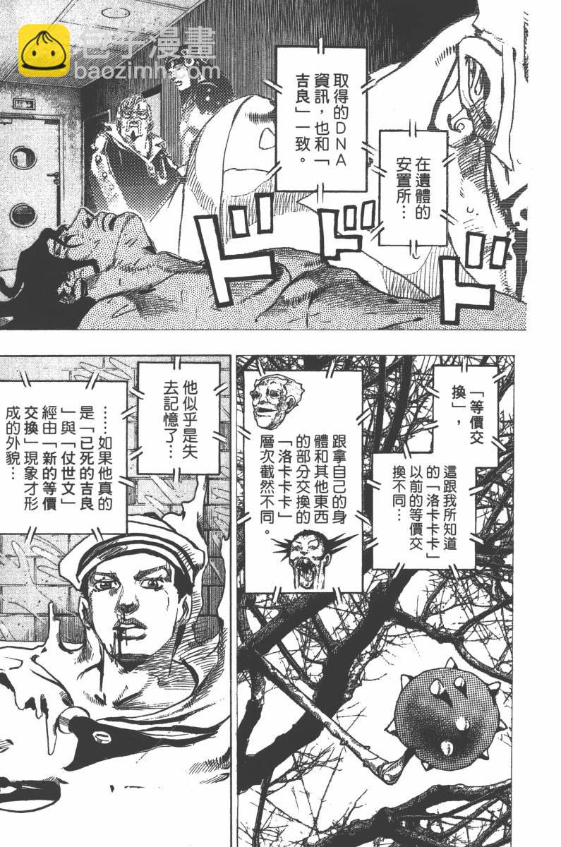 JoJo奇妙冒險 - 第118卷(1/4) - 8