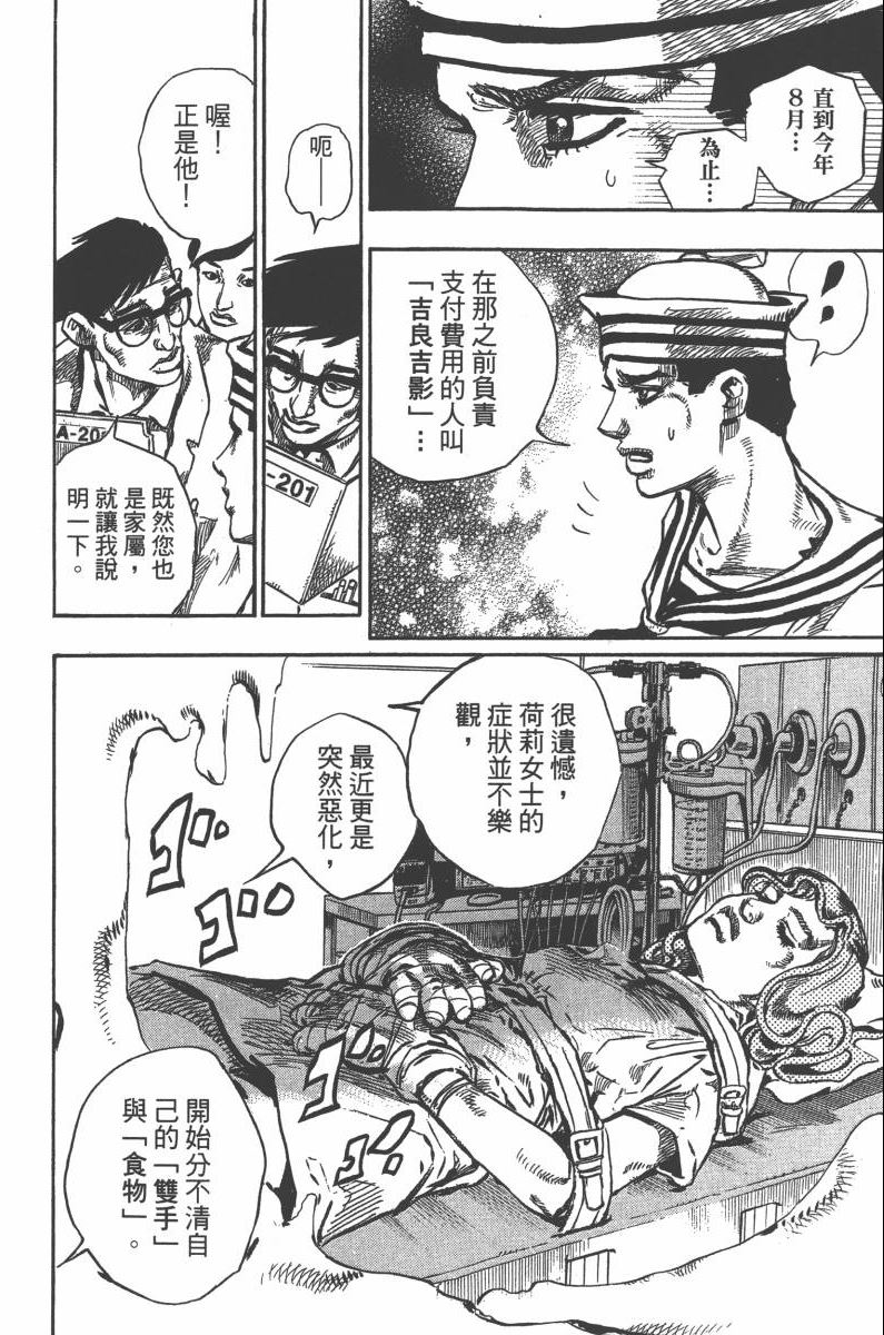 JoJo奇妙冒险 - 第118卷(4/4) - 1