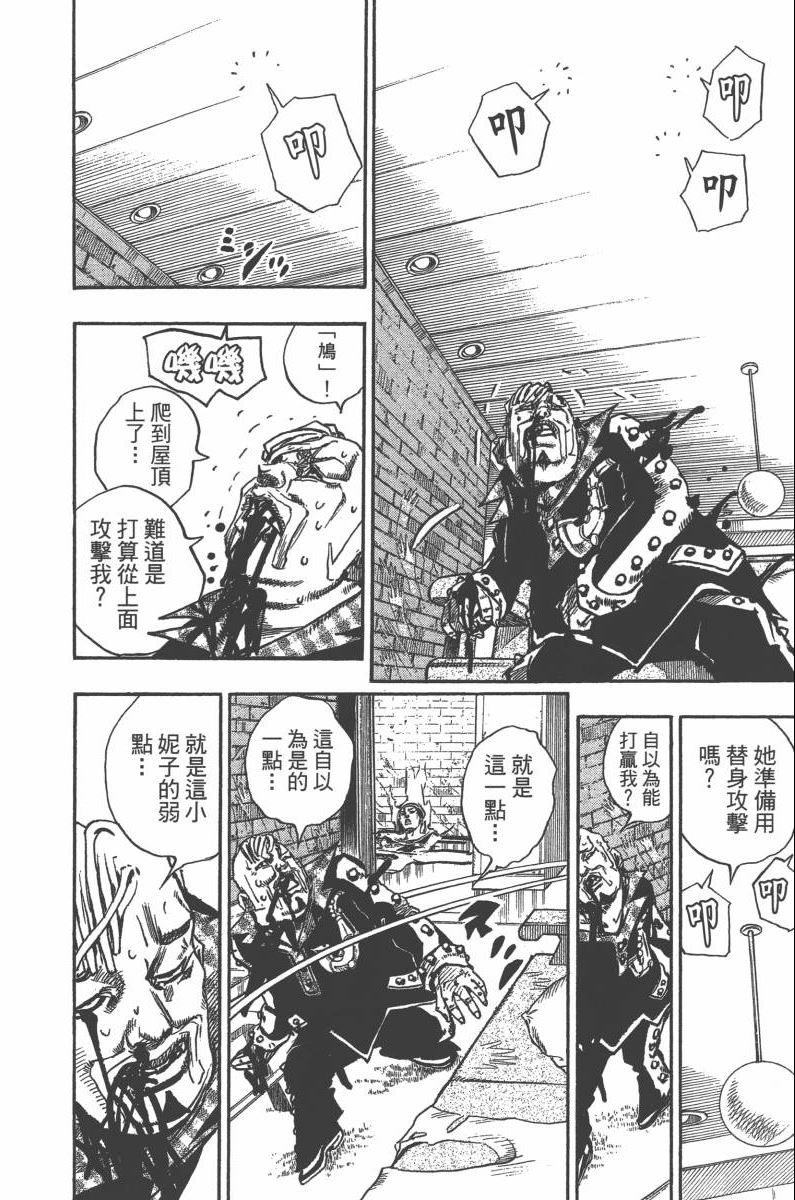 JoJo奇妙冒險 - 第118卷(1/4) - 3