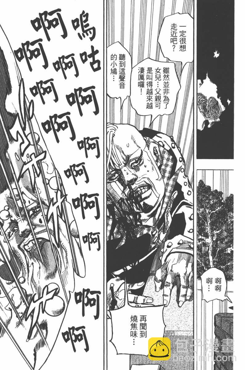 JoJo奇妙冒險 - 第118卷(1/4) - 8