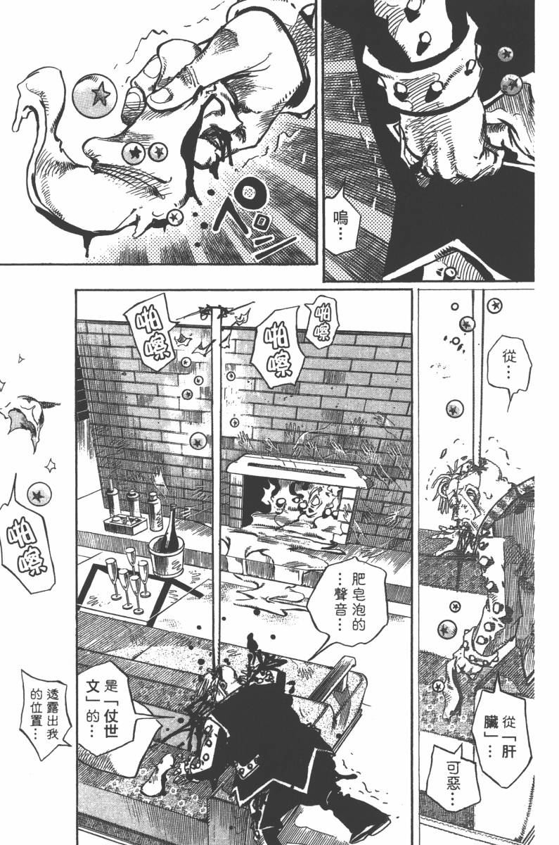 JoJo奇妙冒險 - 第118卷(1/4) - 4