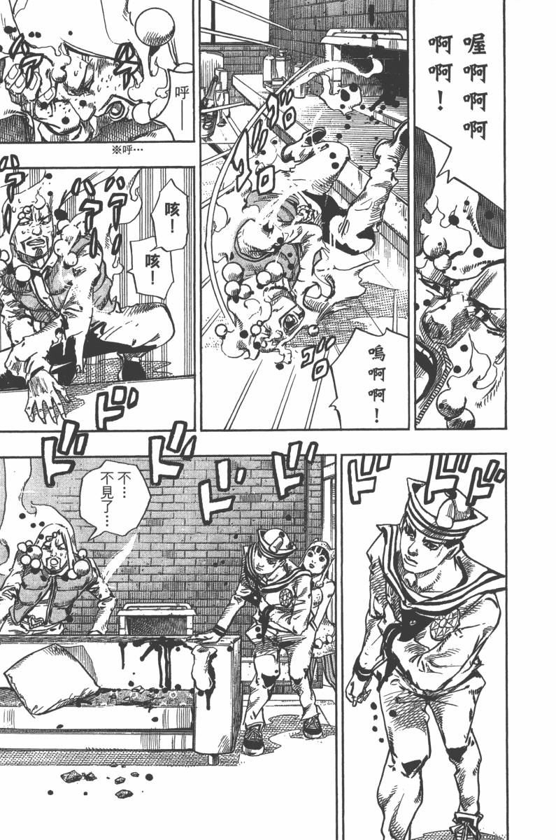 JoJo奇妙冒險 - 第118卷(1/4) - 8