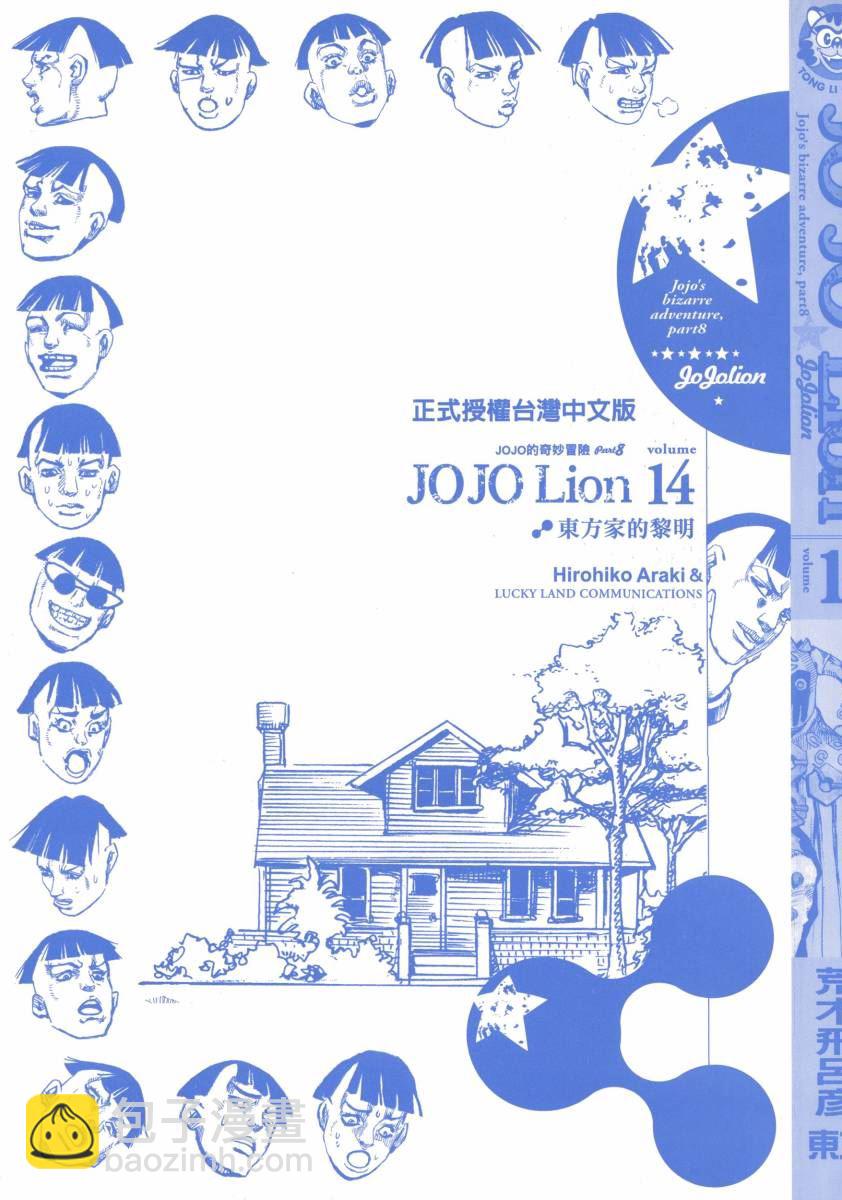 JoJo奇妙冒險 - 第118卷(1/4) - 4