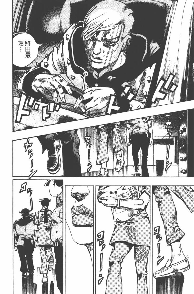 JoJo奇妙冒險 - 第118卷(1/4) - 3