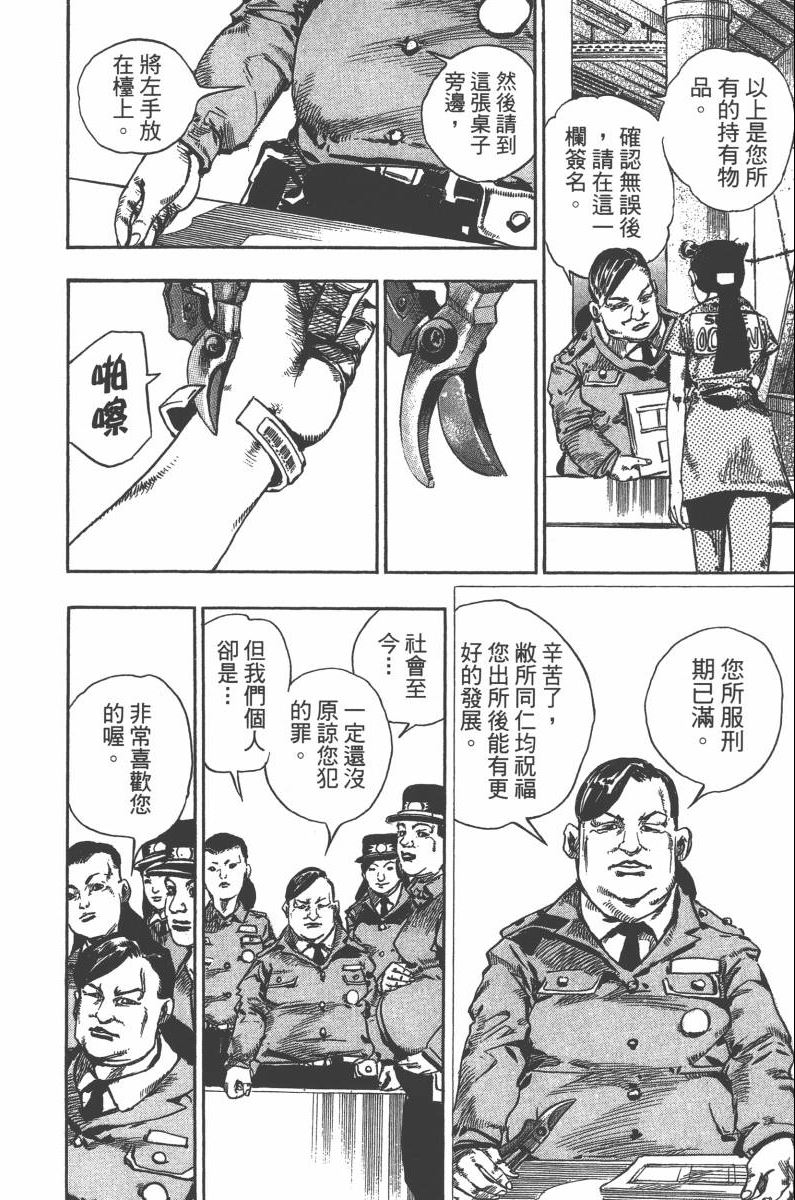 JoJo奇妙冒險 - 第118卷(2/4) - 1