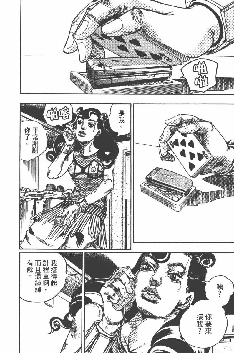 JoJo奇妙冒險 - 第118卷(2/4) - 5