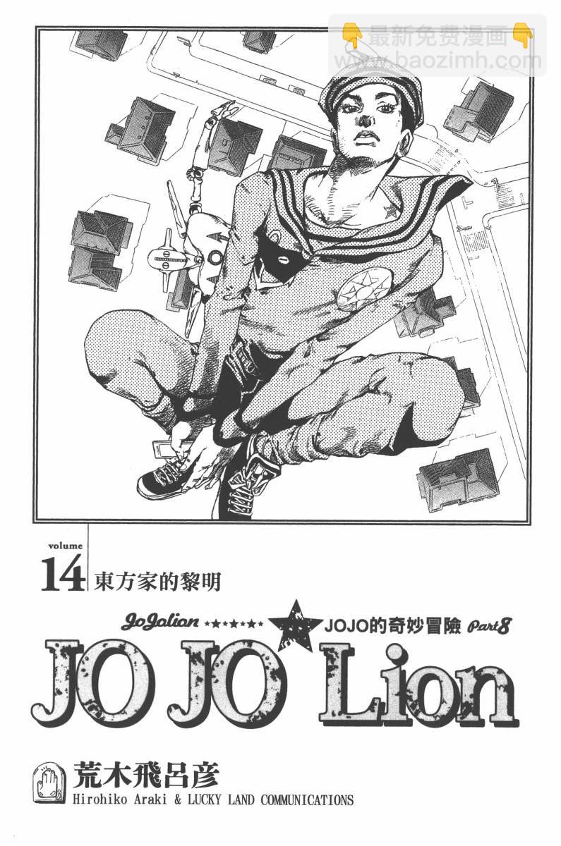 JoJo奇妙冒險 - 第118卷(1/4) - 6