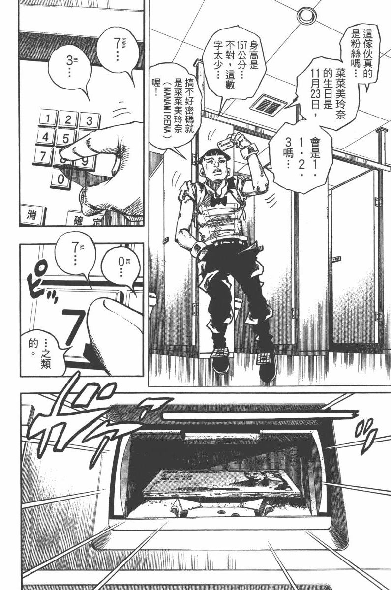 JoJo奇妙冒險 - 第118卷(2/4) - 5