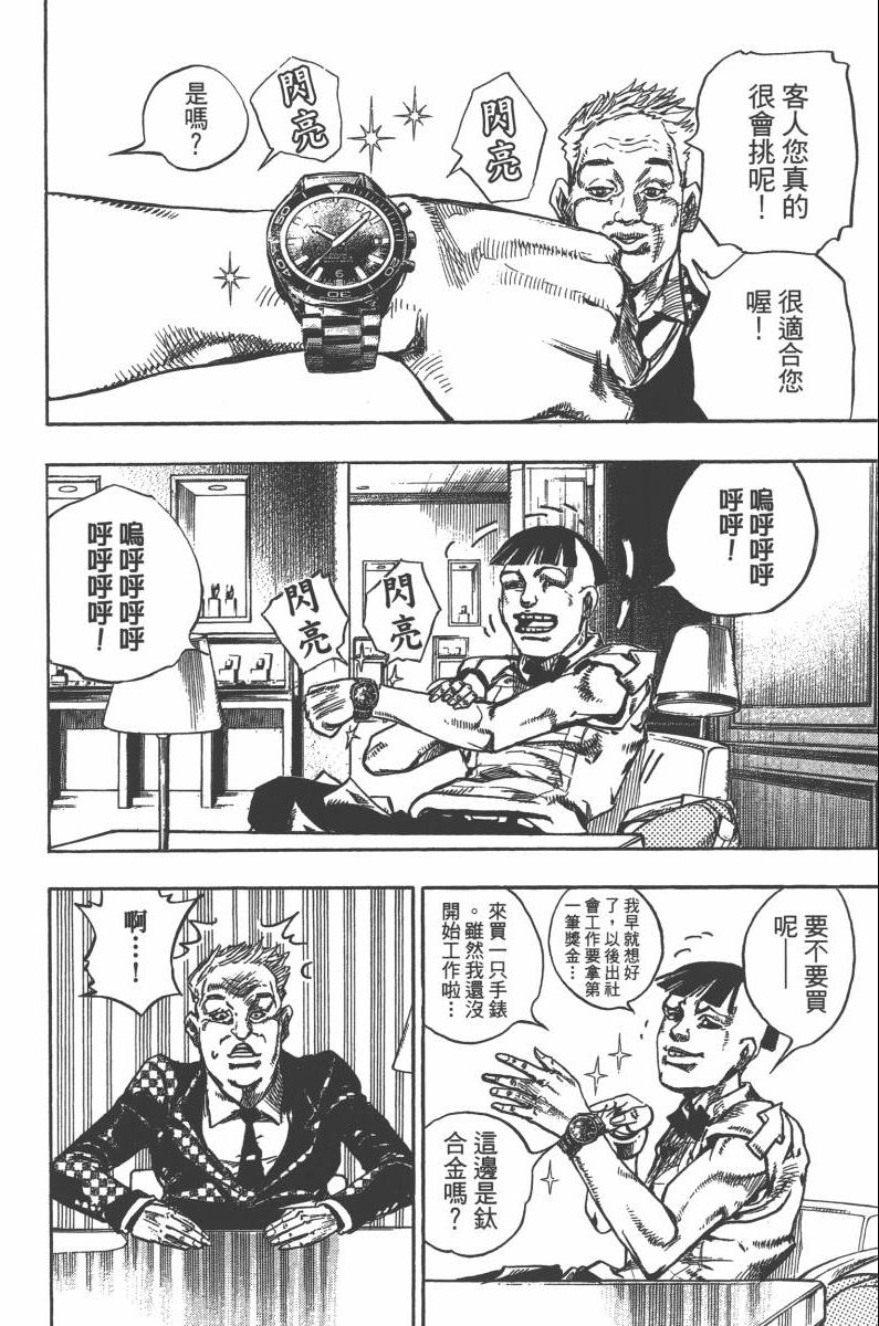 JoJo奇妙冒險 - 第118卷(2/4) - 1