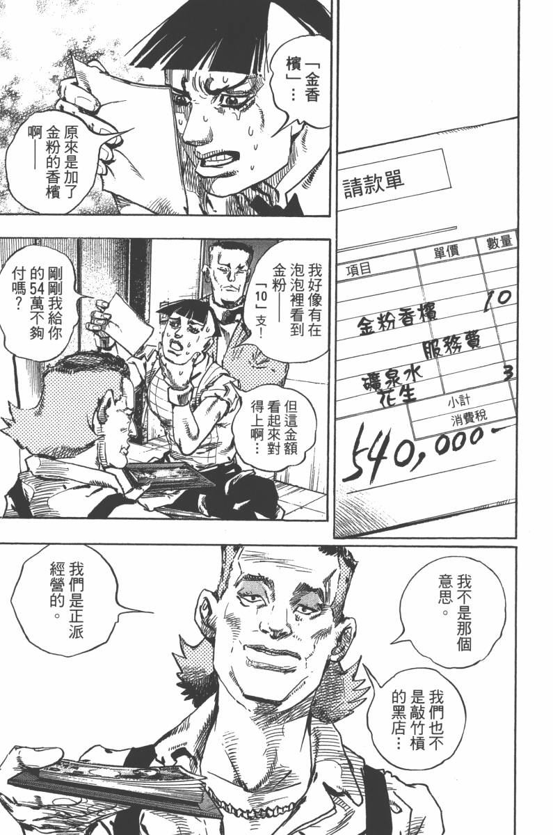 JoJo奇妙冒險 - 第118卷(2/4) - 6