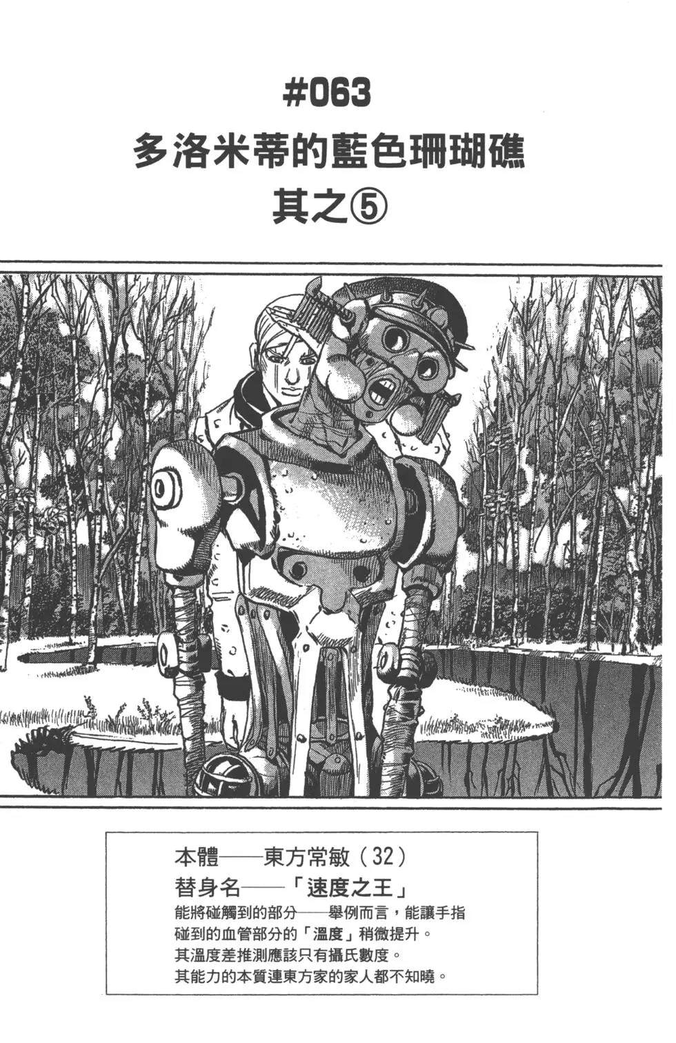 JoJo奇妙冒險 - 第120卷(1/4) - 2