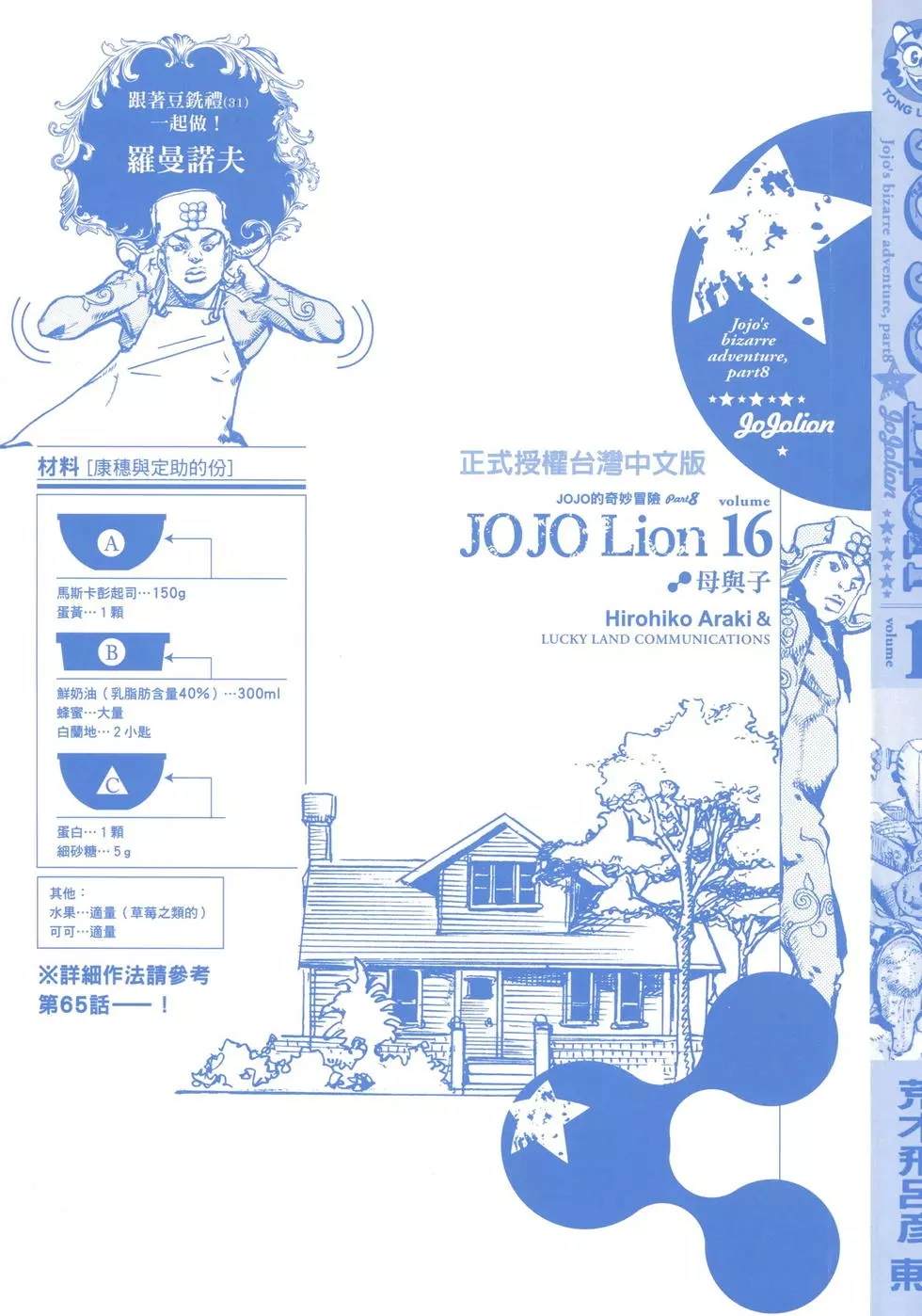 JoJo奇妙冒险 - 第120卷(1/4) - 3