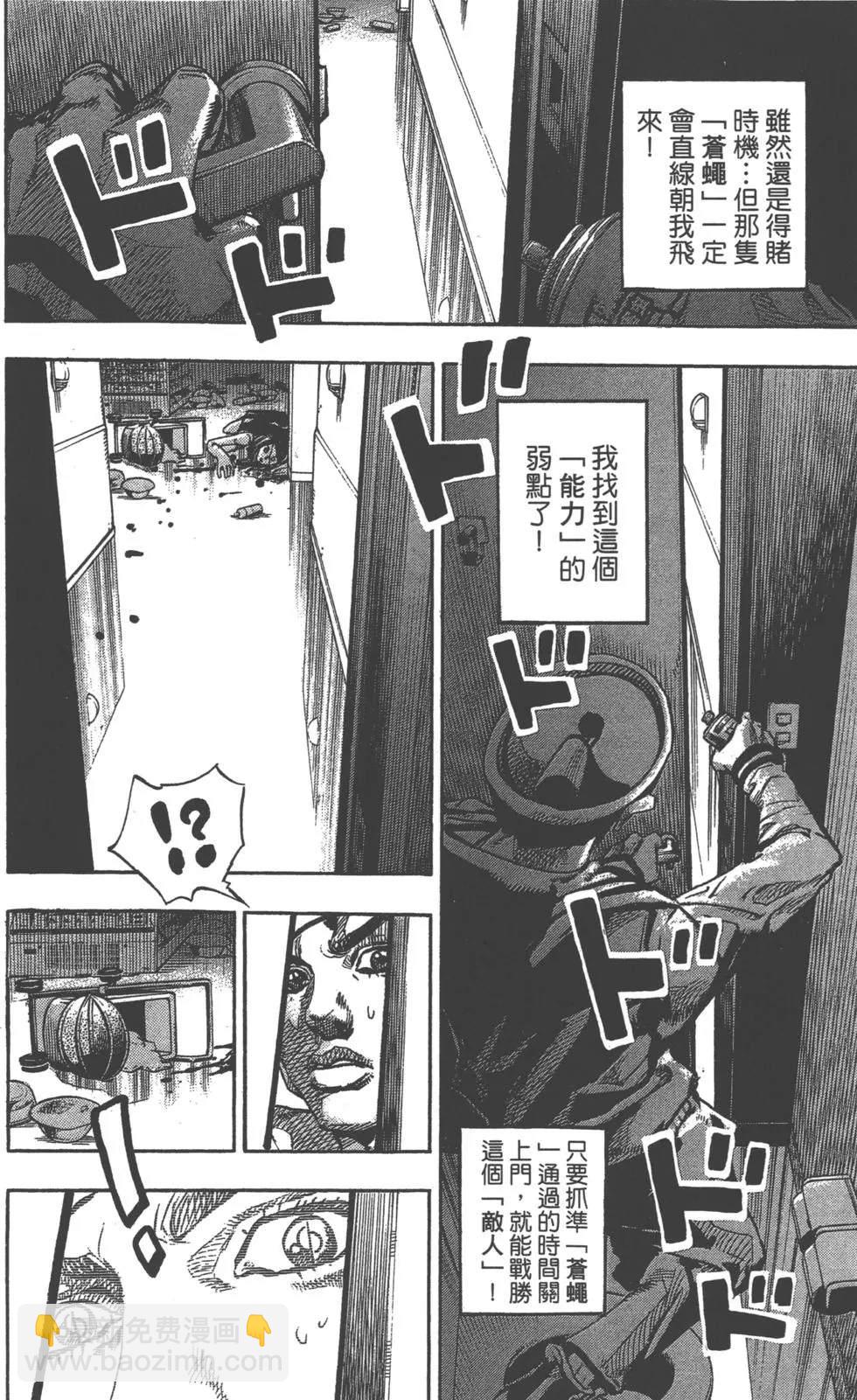 JoJo奇妙冒險 - 第120卷(1/4) - 1