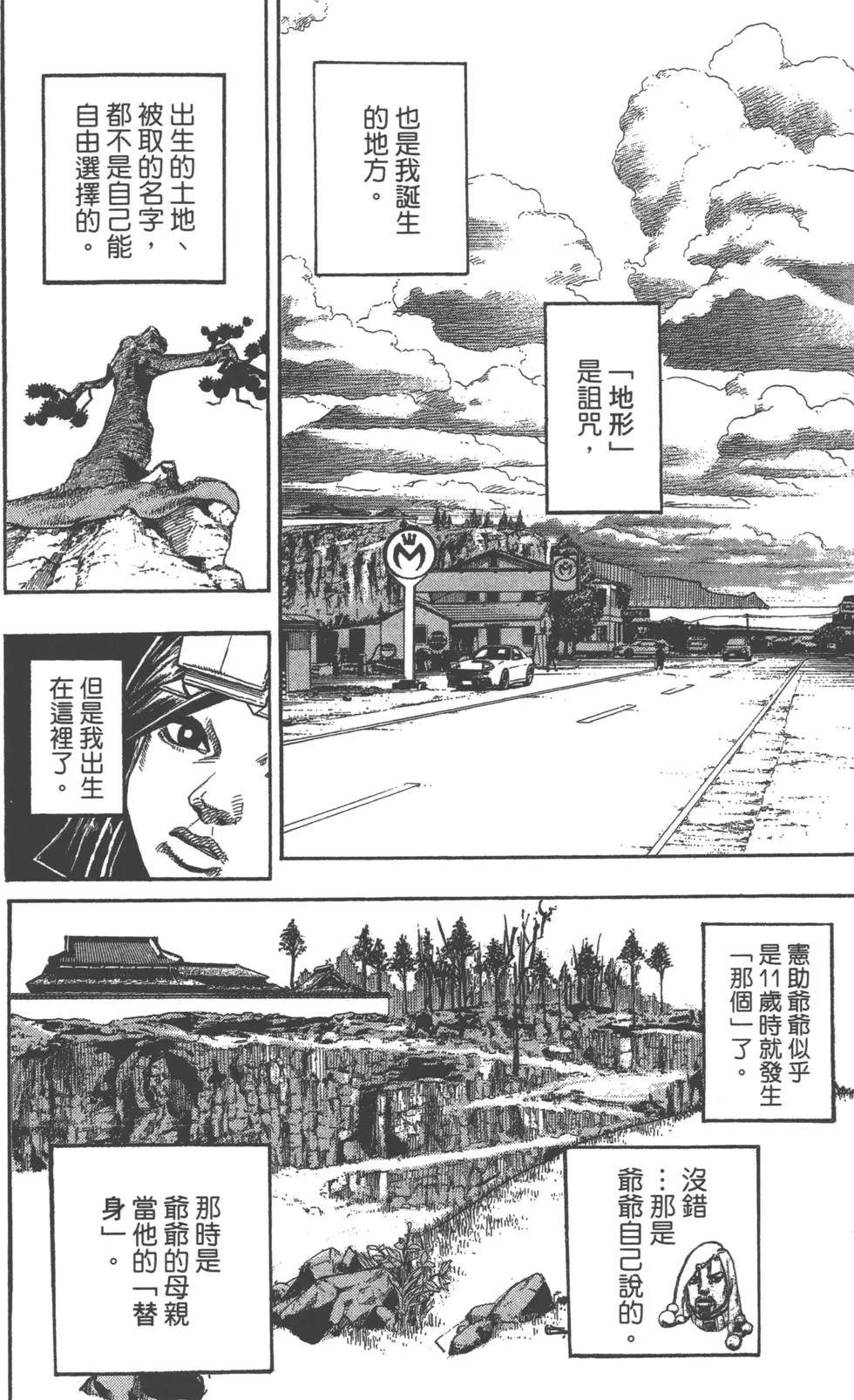 JoJo奇妙冒險 - 第120卷(2/4) - 3