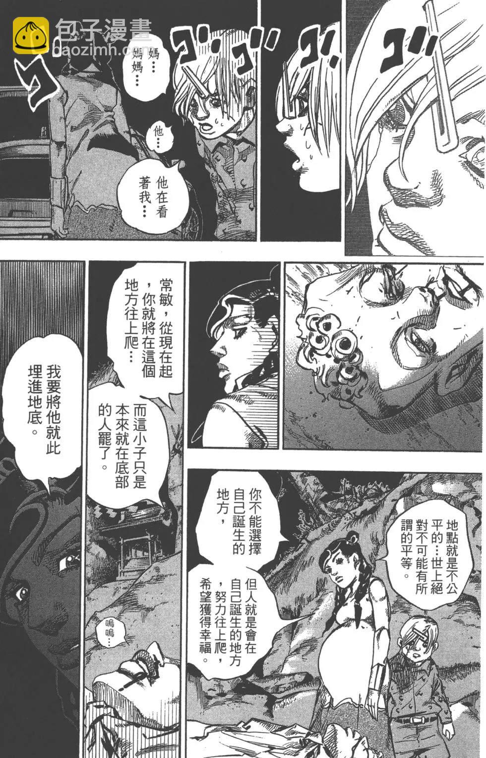 JoJo奇妙冒險 - 第120卷(2/4) - 4