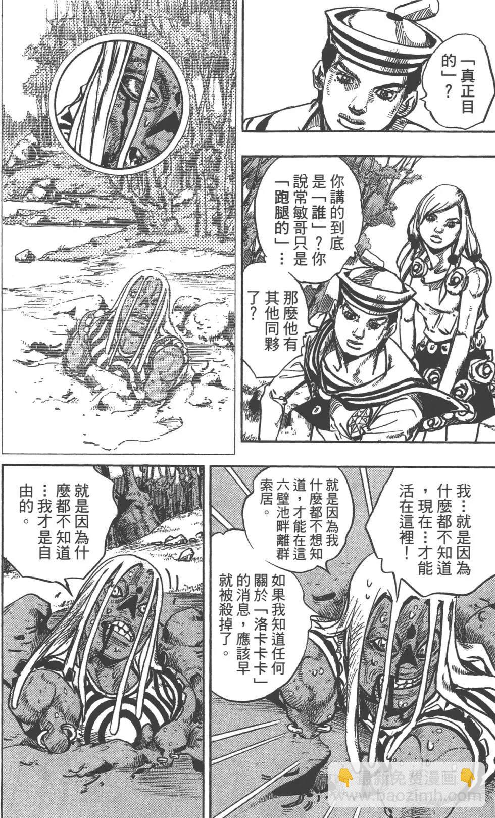 JoJo奇妙冒險 - 第120卷(2/4) - 7