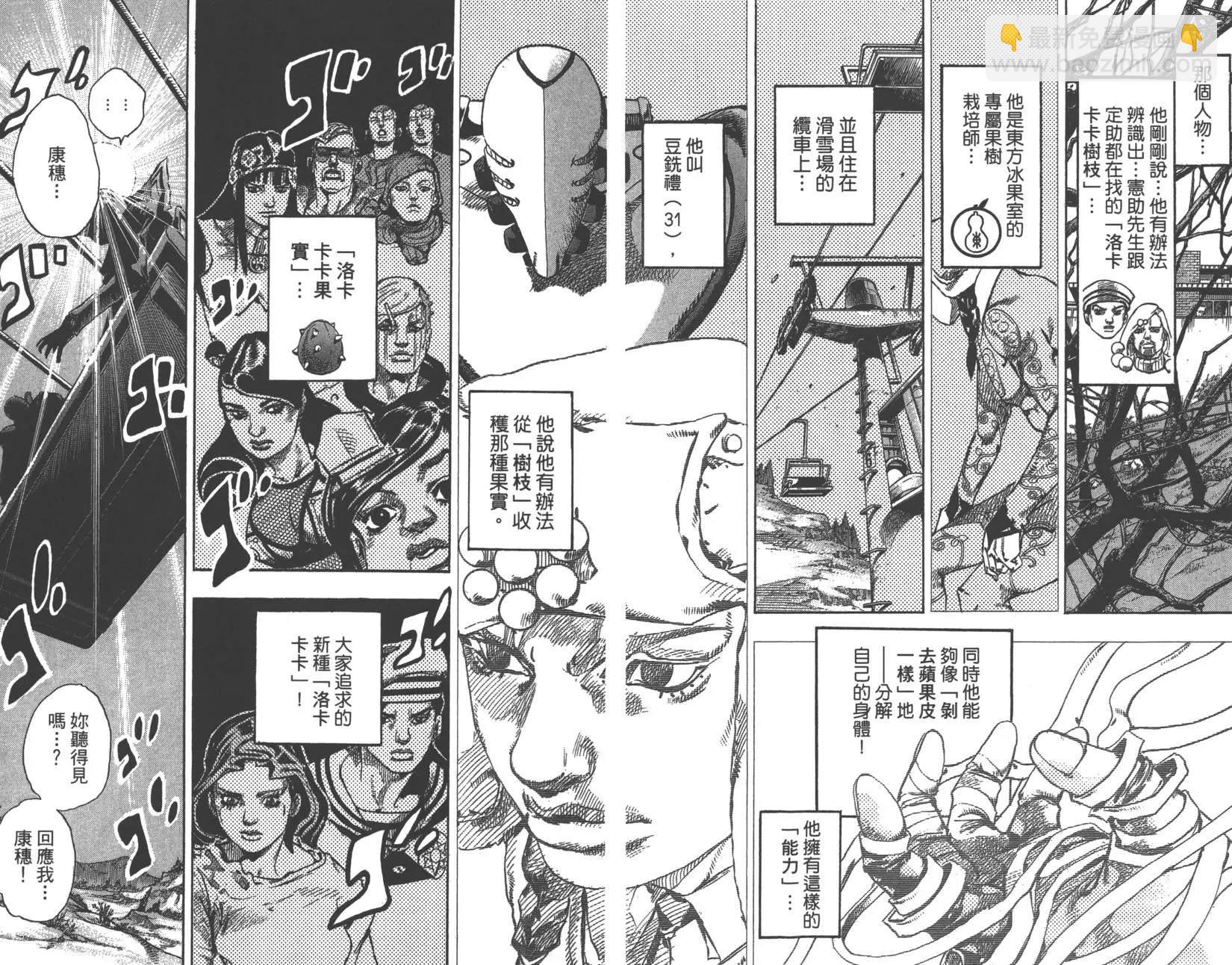 JoJo奇妙冒險 - 第121卷(1/3) - 2